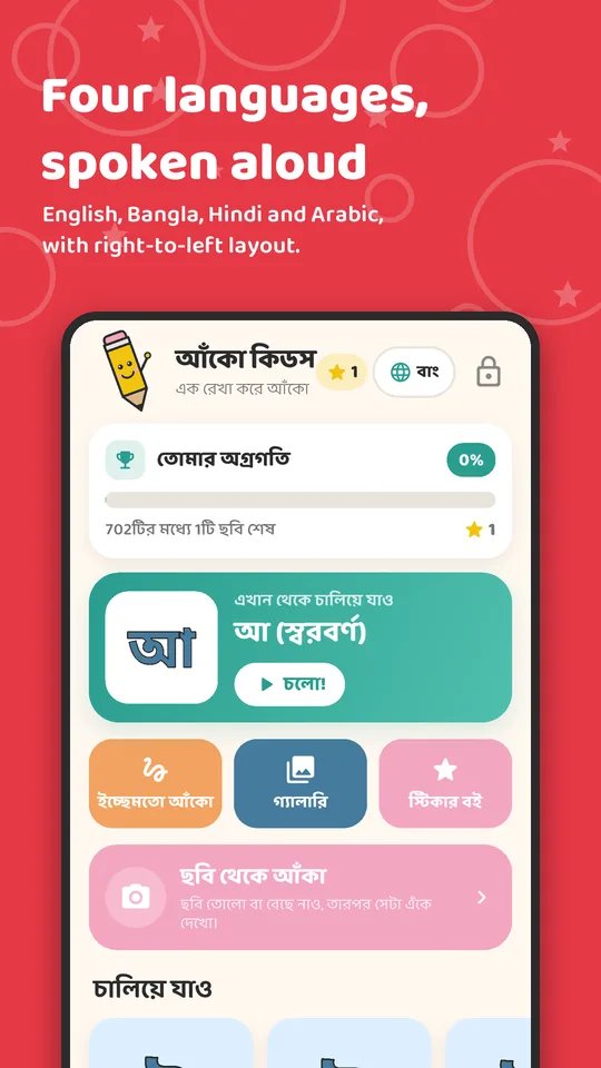 The app in English, Bangla, Hindi and Arabic